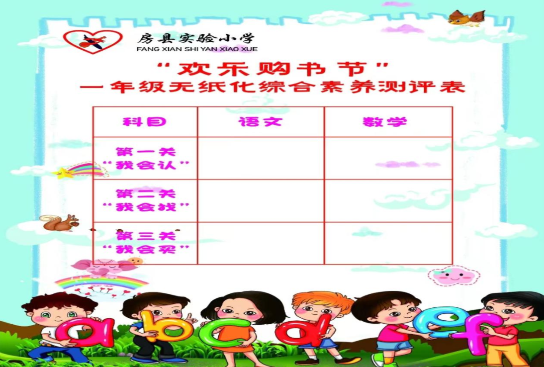 快乐童年，趣味乐考——实验小学低年级开展无纸化考试