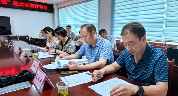 “爱我房县·创文有我”征文比赛评审会举行