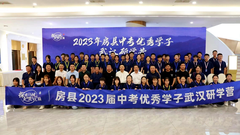 房县工商联：研学旅行促成长 学思践悟向未来