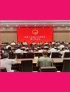 县十九届人大常委会第十次会议召开