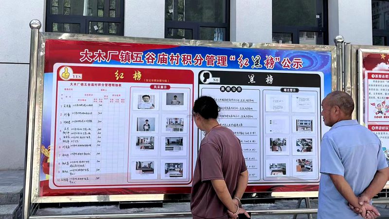 大木厂镇：红黑榜+积分制 打造基层治理新格局