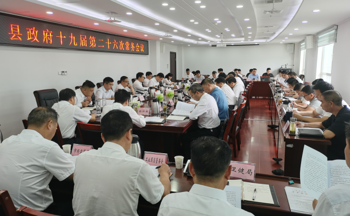 谢晓鸣主持召开县政府常务会议