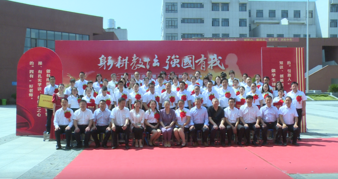 房县召开庆祝第39个教师节暨优秀教师表彰大会