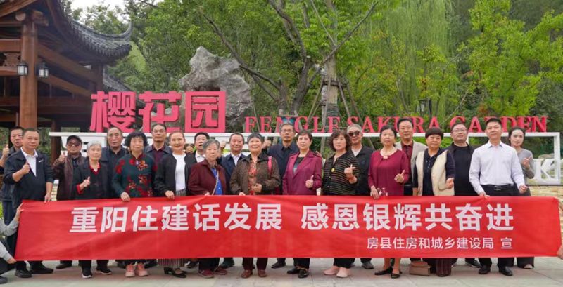 县住建局：重阳住建话发展 感恩银辉共奋进