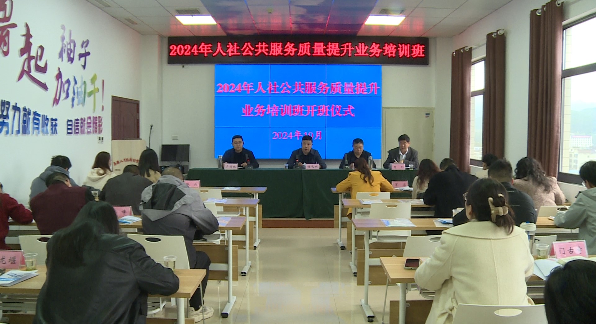 2024年人社公共服务质量提升业务培训班开班