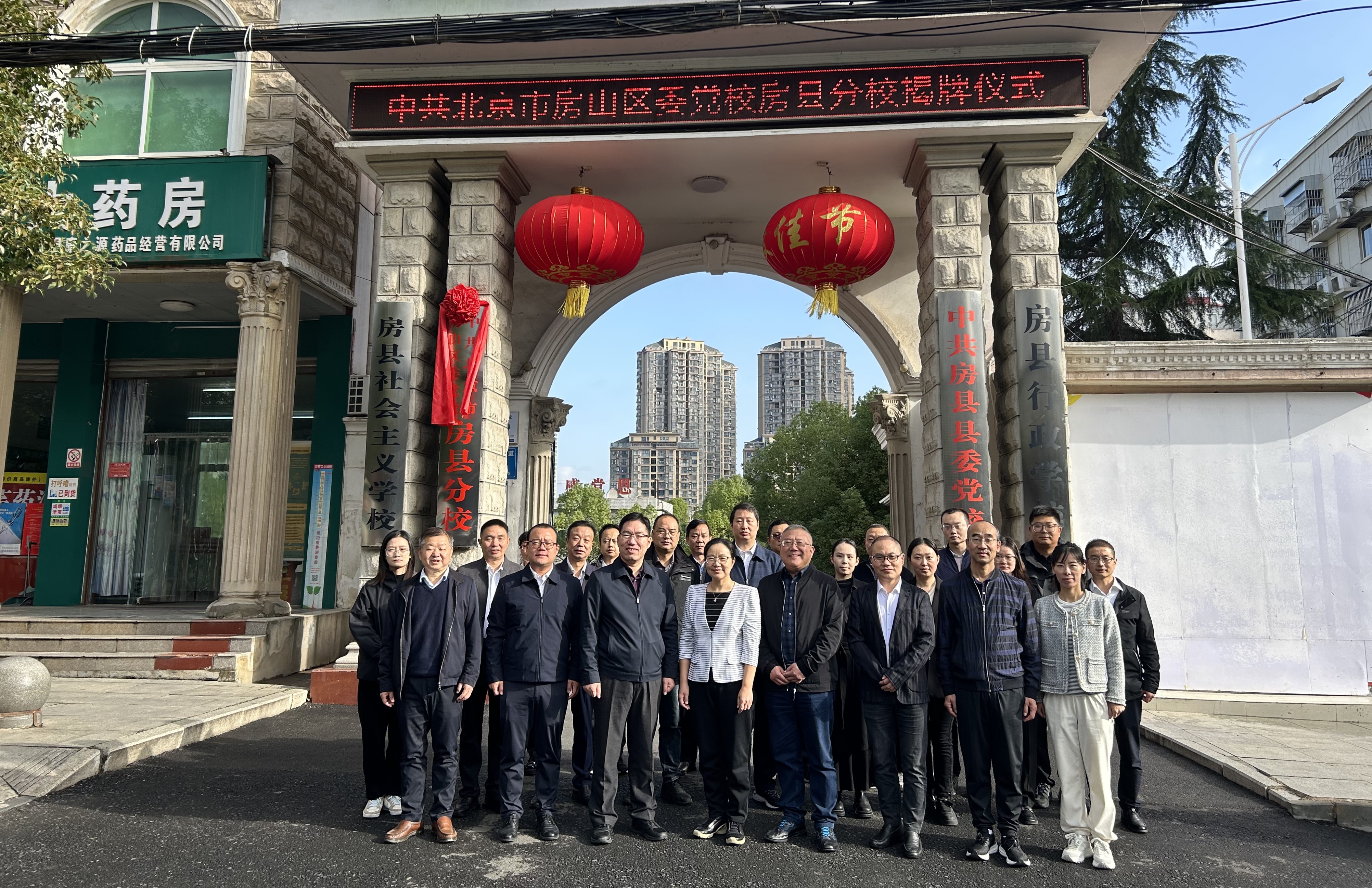 中共北京市房山区委党校房县分校正式揭牌