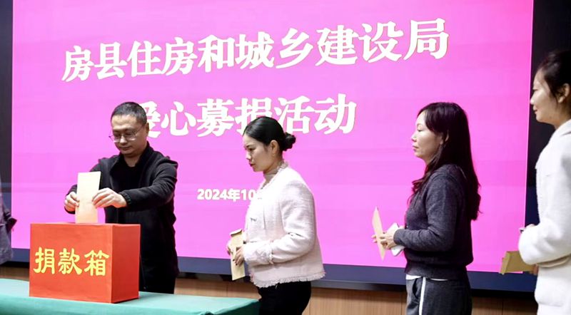 县住建局：爱心募捐 传递温暖