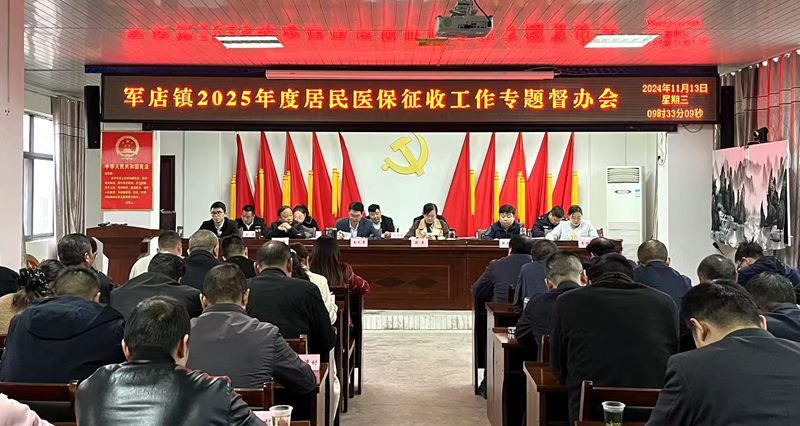 军店镇：推进“两金”征收 筑牢民生底线