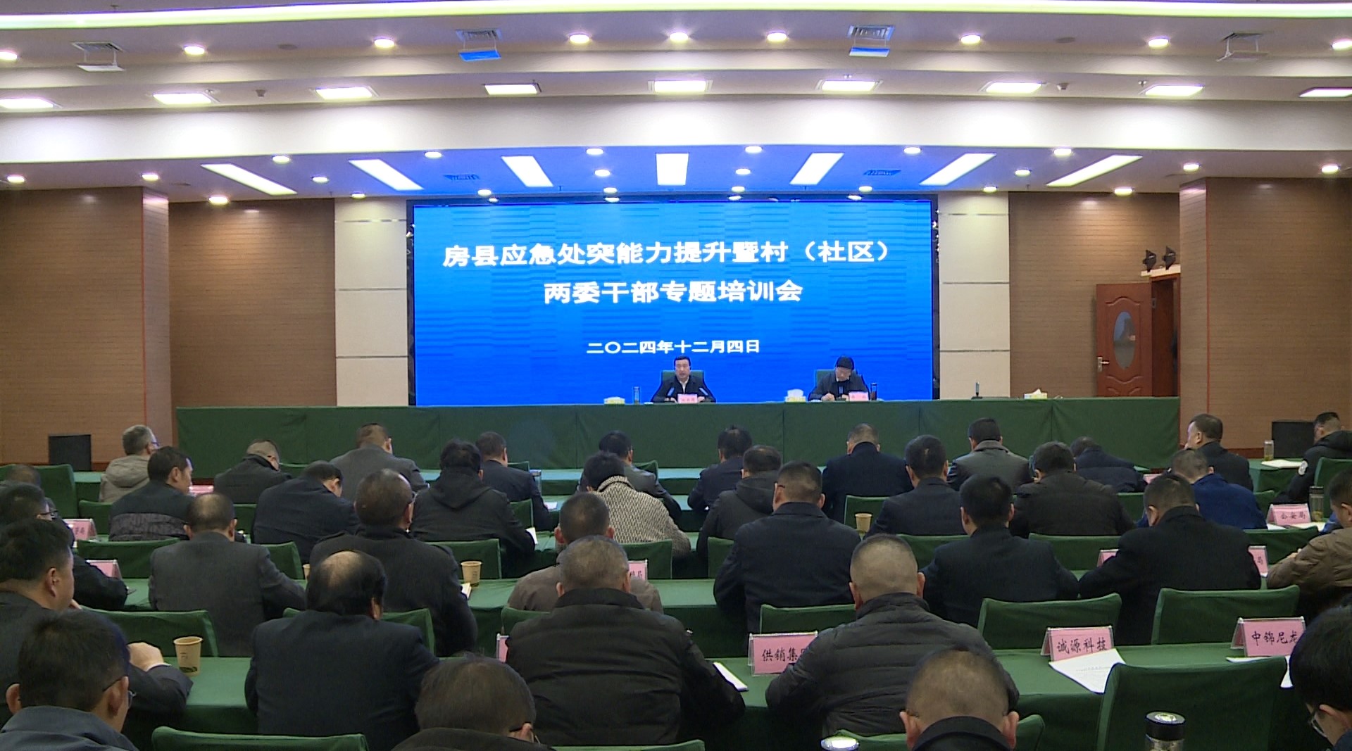 房县开展应急处突能力提升暨村（社区）两委干部专题培训