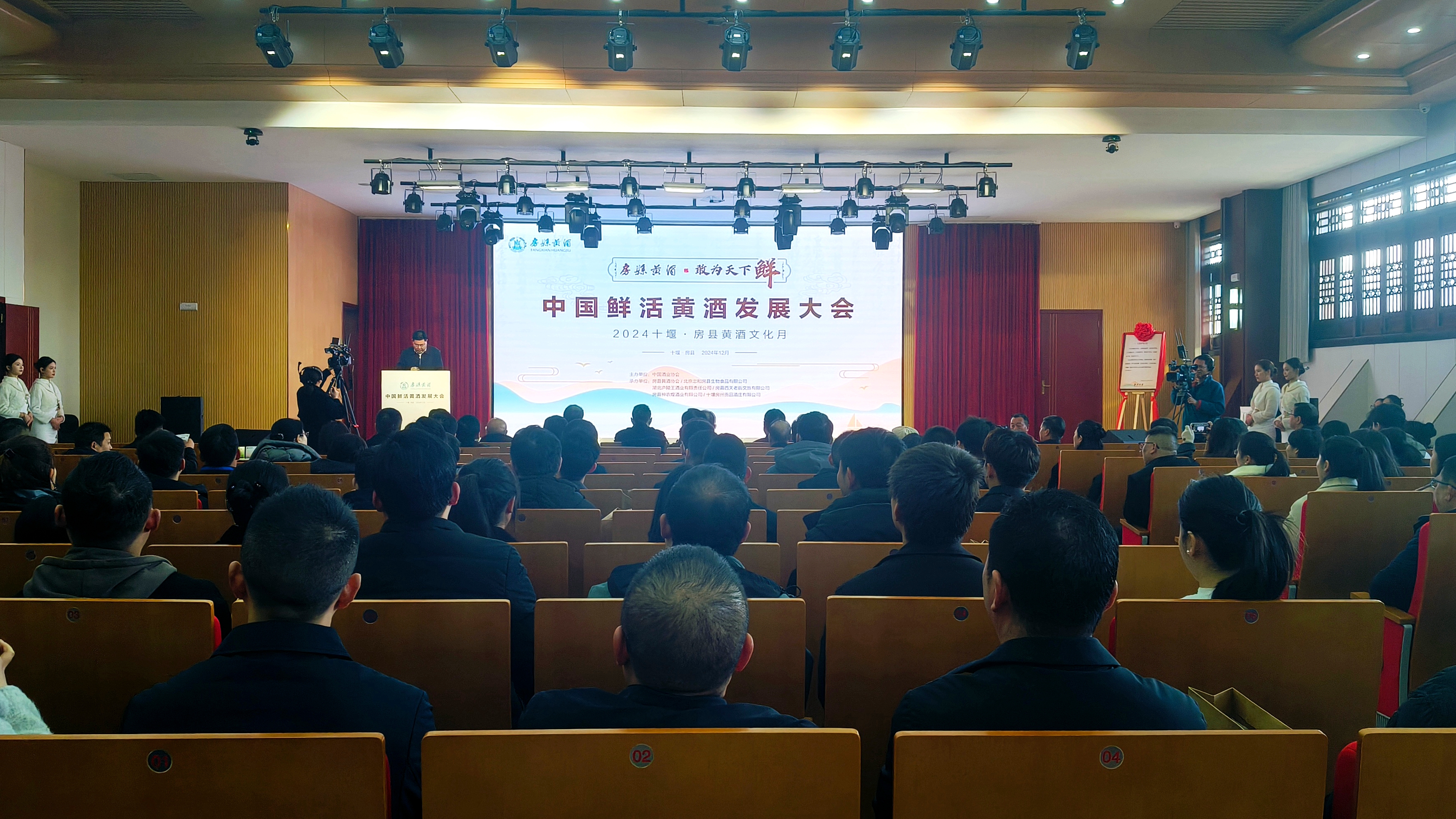 中国鲜活黄酒发展大会在房县召开