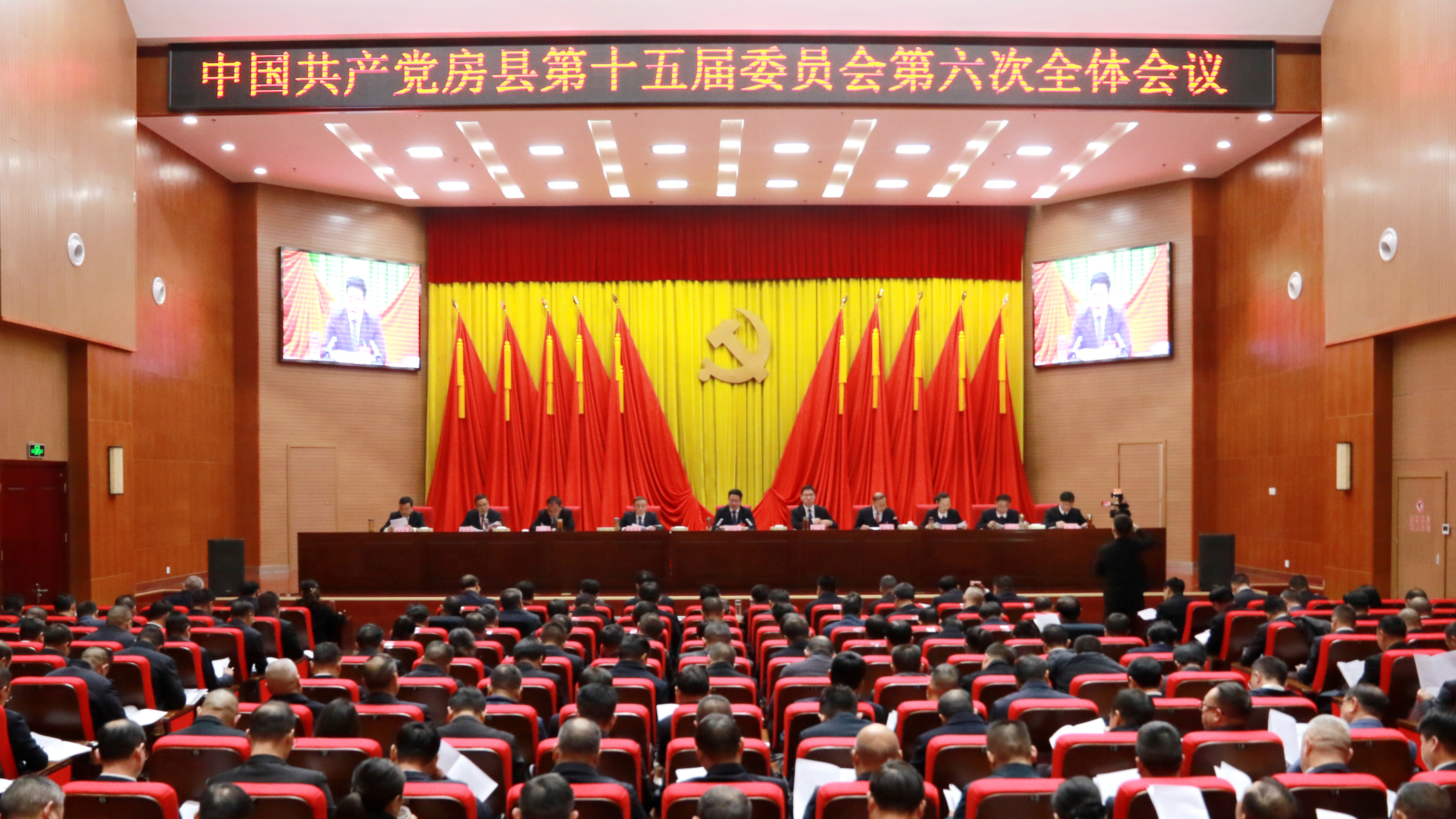 中国共产党房县第十五届委员会第六次全体会议公报