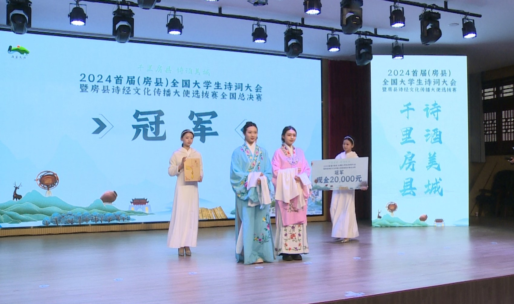 2024首届（房县）全国大学生诗词大会全国总决赛圆满举办