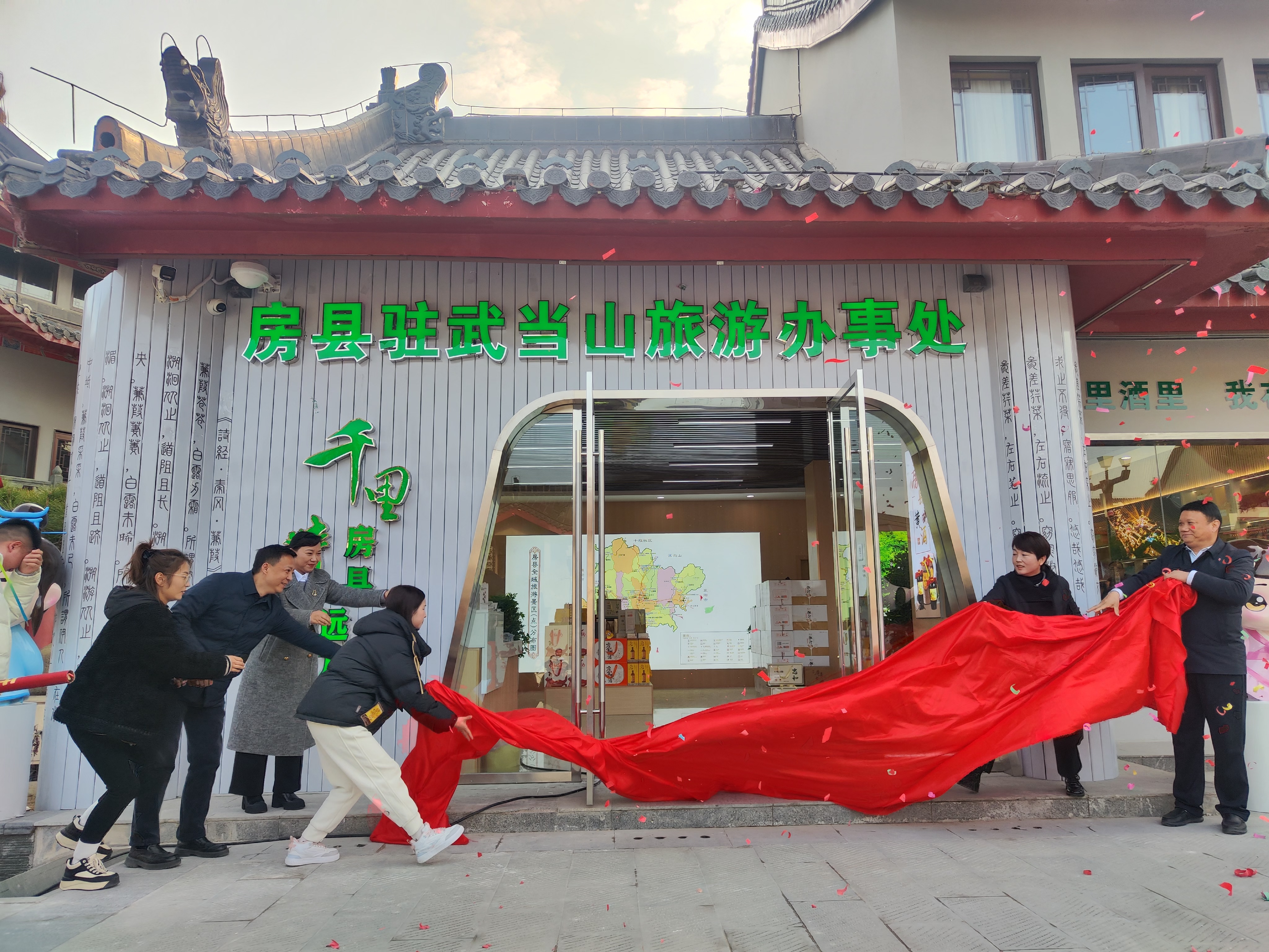 房县驻武当山旅游办事处揭牌成立