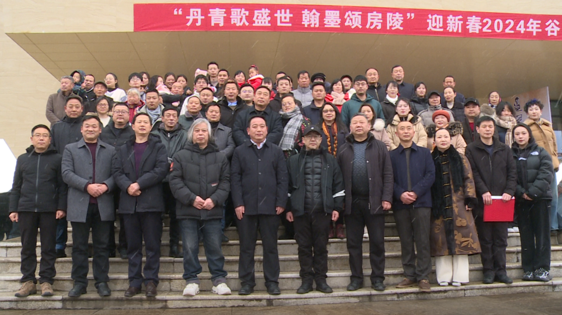 “丹青歌盛世 翰墨颂房陵”迎新春2024年谷波中国画作品展开幕