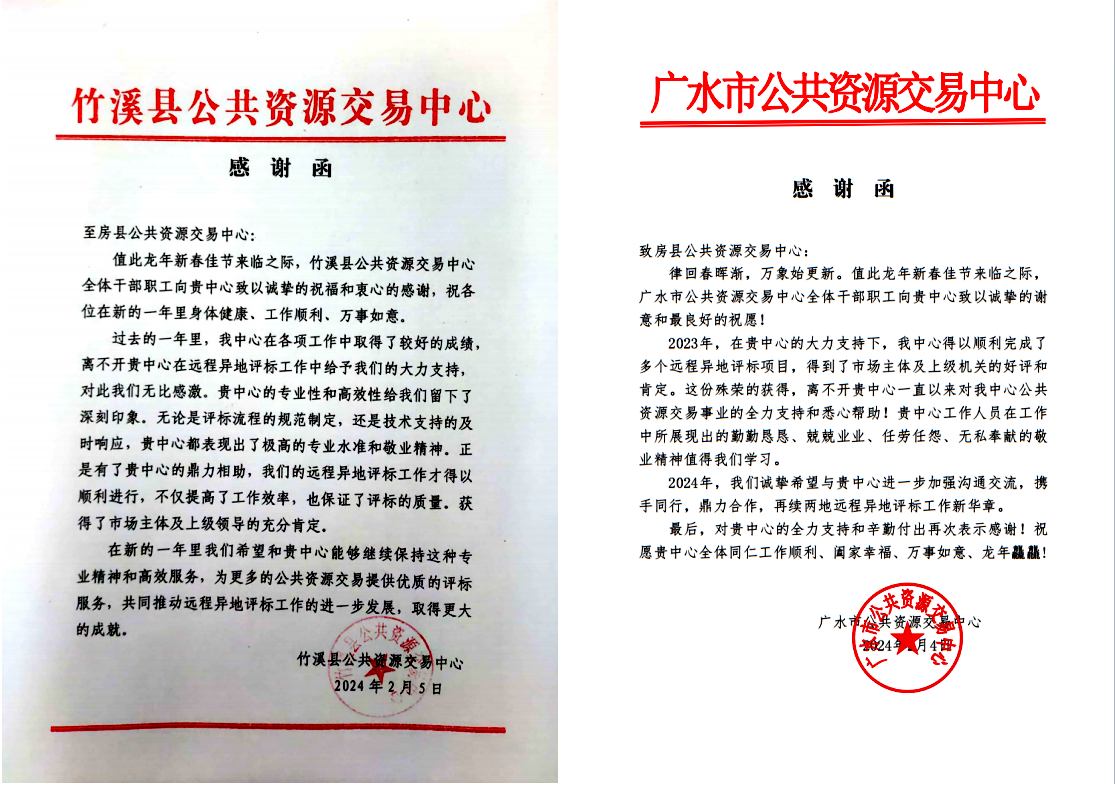 县公共资源交易中心：跨区域远程异地评标获“点赞”