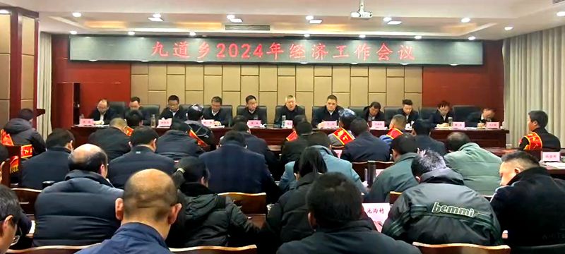 九道乡：加快“特色生态旅游示范乡”建设 奋力谱写美丽幸福九道新篇章