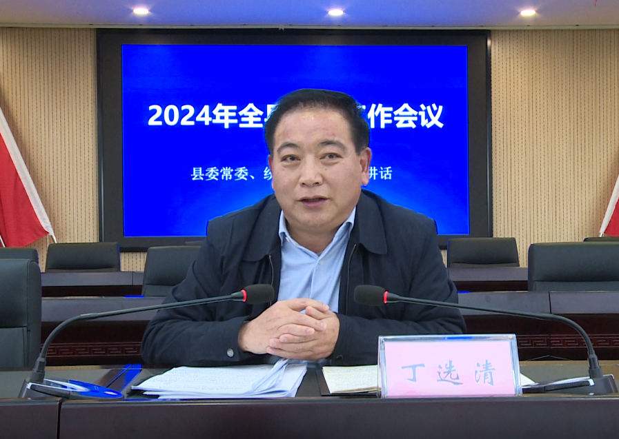 全县统战工作会议召开