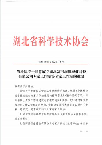 国家食用菌产业技术体系首席科学家谭琦专家工作站正式落户房县