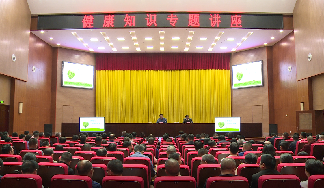 我县举办健康知识专题讲座