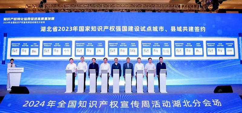 房县与国家知识产权强国建设试点县域共建签约