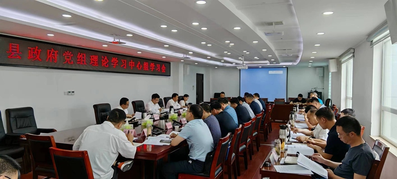 杨丹华主持召开县政府党组理论学习中心组集中学习会议