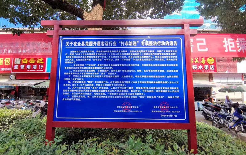 我县开展“打非治违”百日专项行动