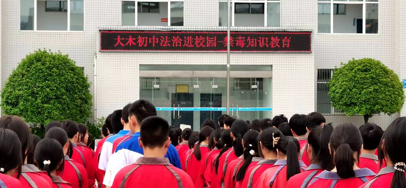 大木初中：法治进校园 护苗助成长