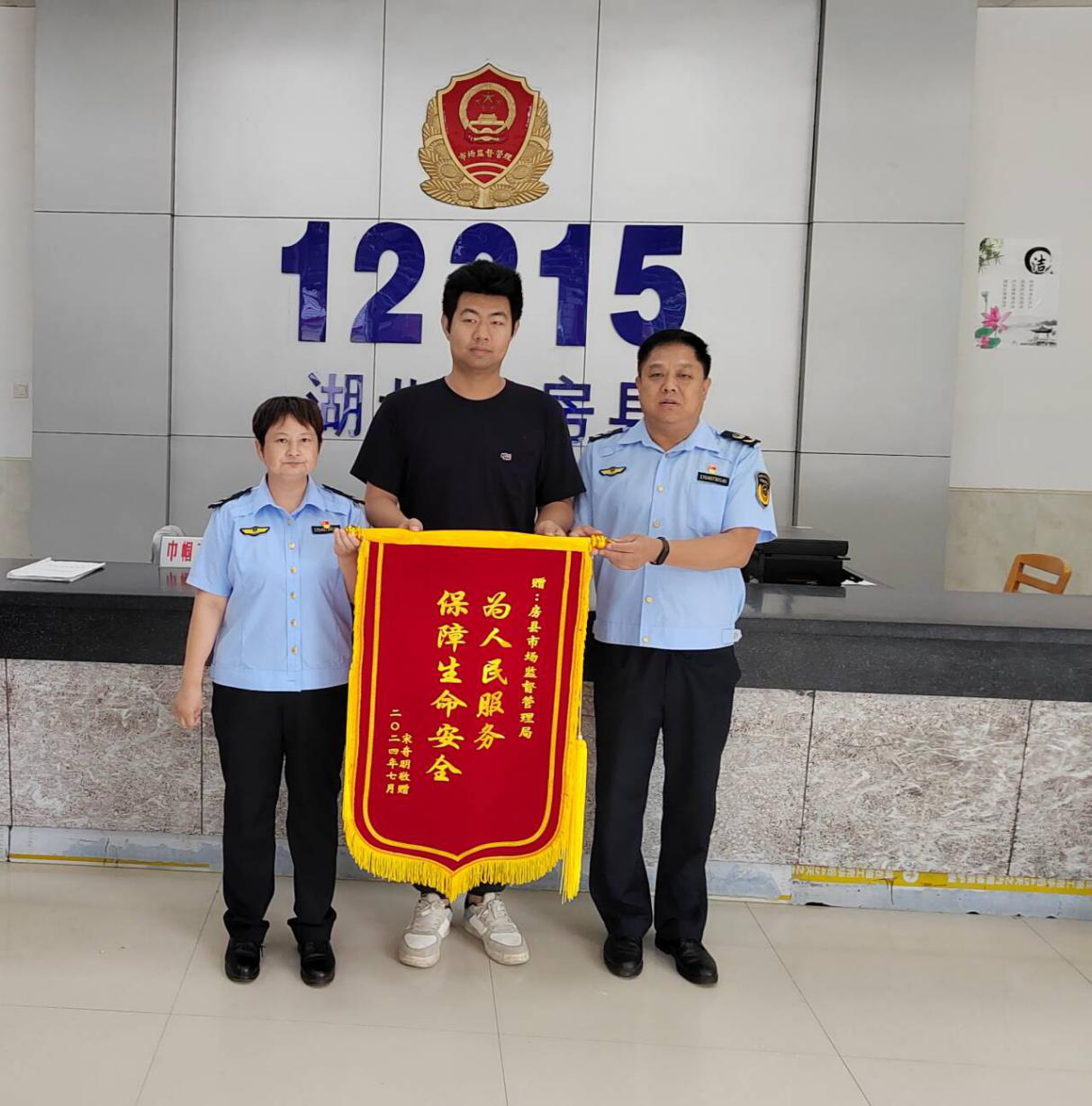 房县市场监督管理局高效处理投诉获赠锦旗