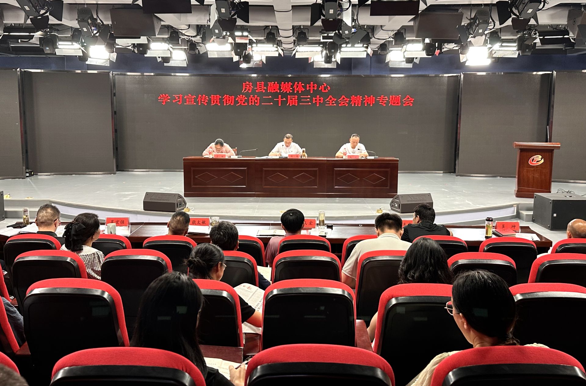 房县融媒体中心学习贯彻党的二十届三中全会精神