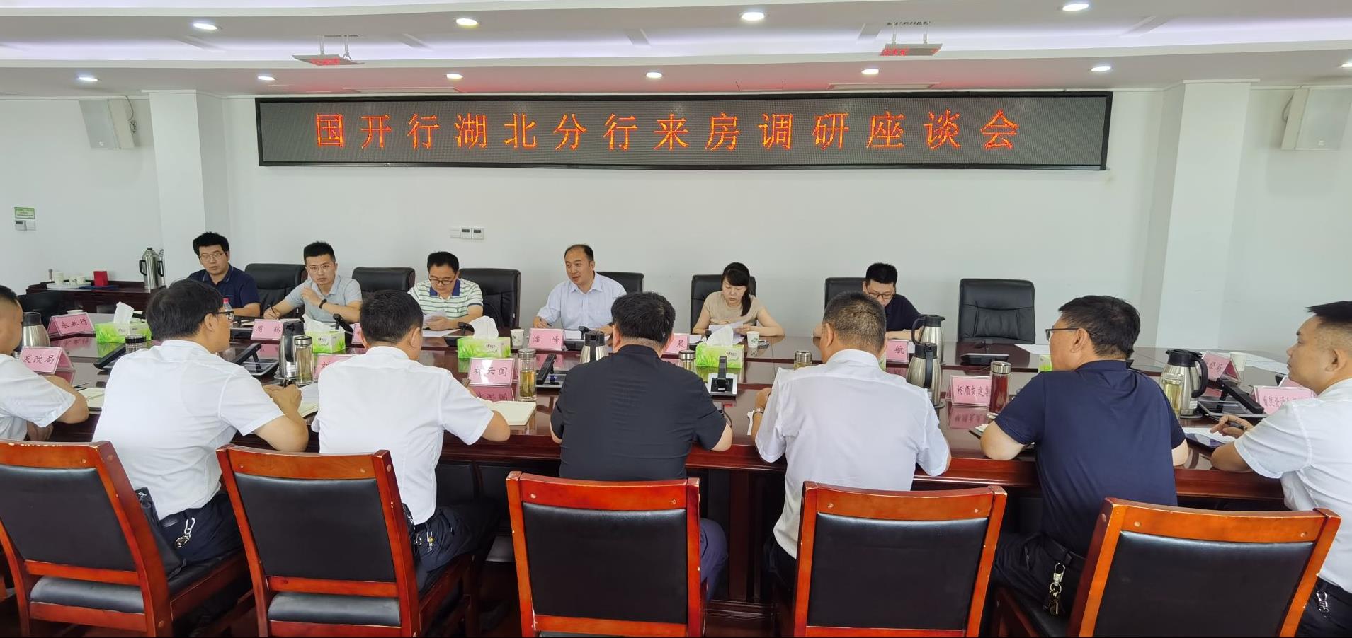 国开行湖北省分行来我县调研座谈