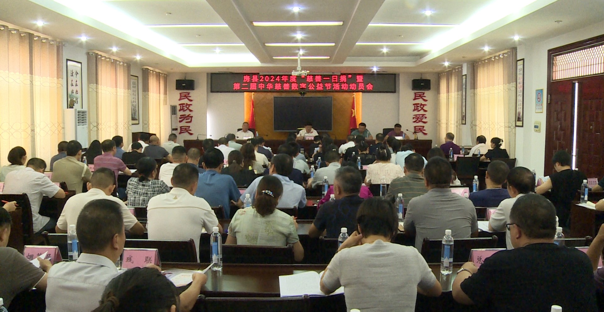 房县“慈善一日捐”暨“第二届中华慈善数字公益节”活动启动