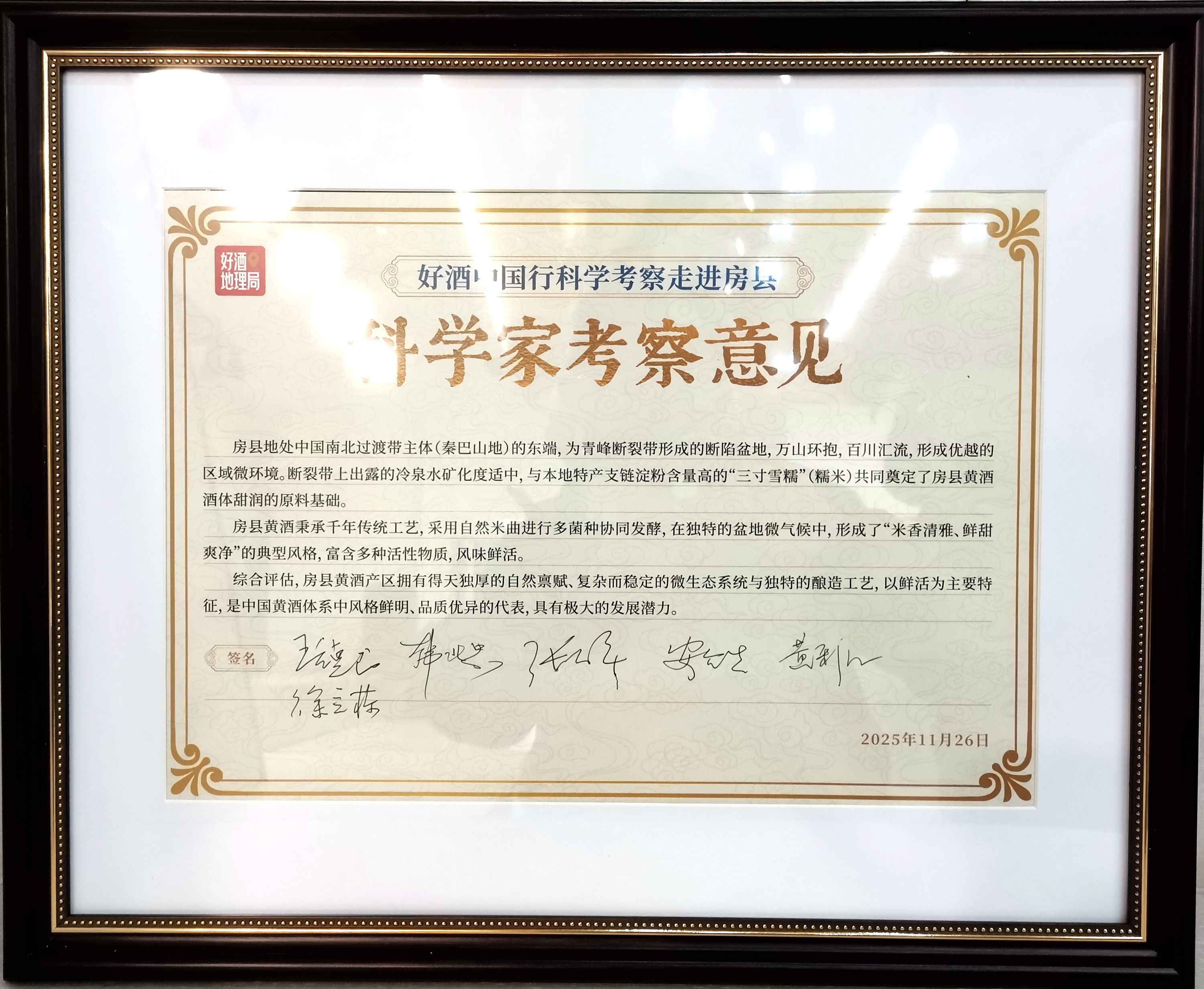 《好酒中国行·房县产区考察报告 》发布