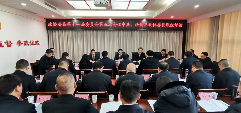 谢晓鸣参加政协房县十一届五次会议中共、法制界委员联组讨论