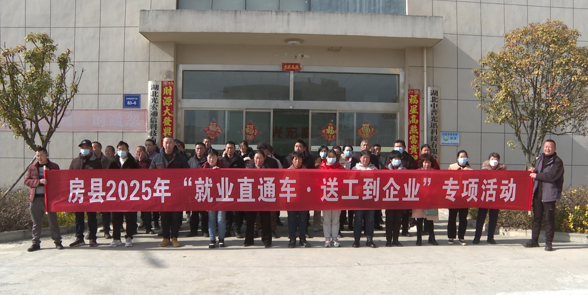 房县开展第二场2025“春风行动”招聘直通车活动