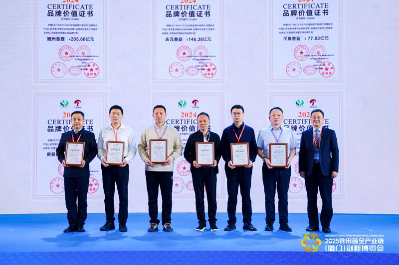 房县食用菌品牌价值再创新高