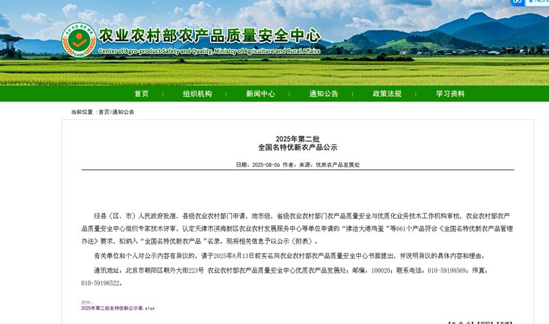 房县黑木耳、房县香菇入选“全国名特优新农产品”名录