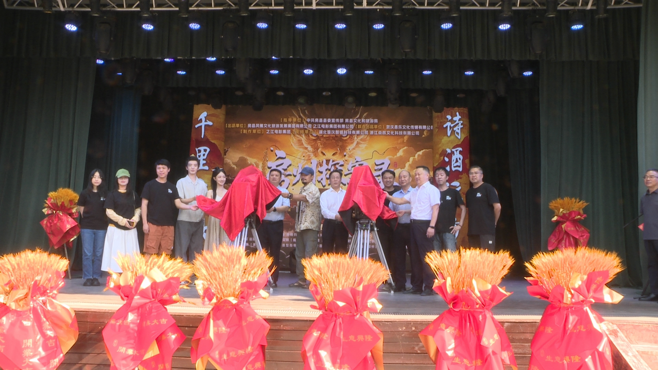 悬疑探案剧《房州探案录》正式在房县开机