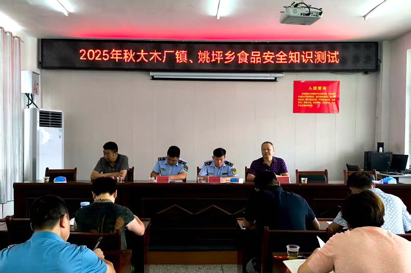 大木、姚坪联合开展学校秋季食品安全管理活动