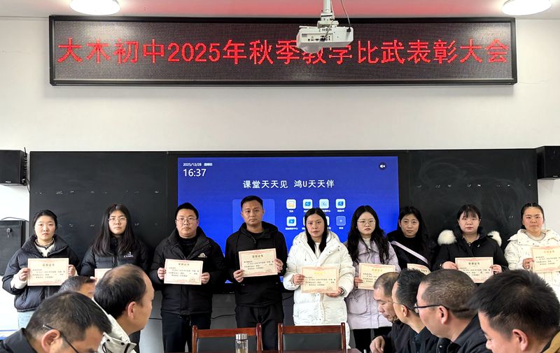 大木中学：教学比武活动 提升育人质量