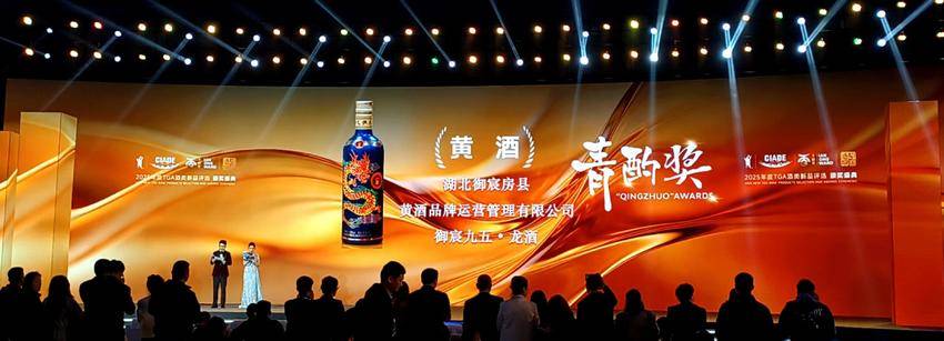 湖北房县黄酒“九五龙酒”获“青酌奖” 千年非遗酿出“本草+”新故事