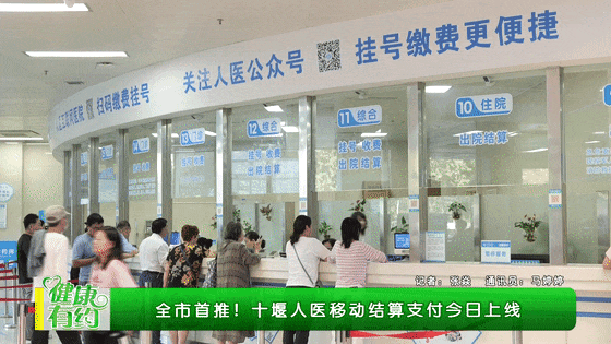 动动手指，真正“零跑腿”！全省首家实现支付结算方式全覆盖