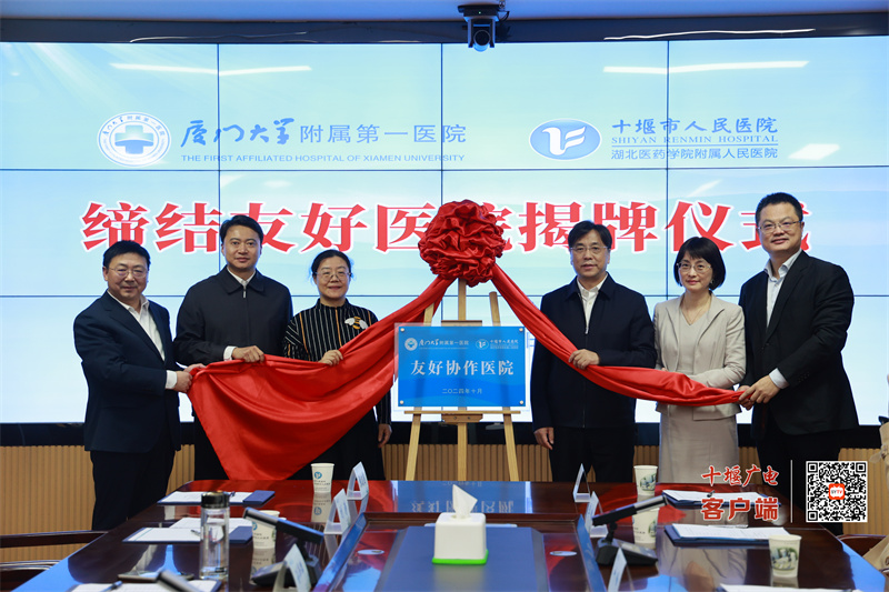 跨省合作 同心筑梦 市人民医院与厦门大学附属第一医院“喜结连理”
