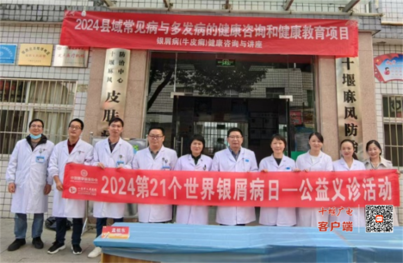 “牛皮癣”不可怕!十堰人医规范治疗助你摆脱“银”影