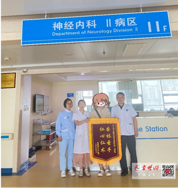十堰人医神经内科2病区为脑梗患者化险为夷获锦旗