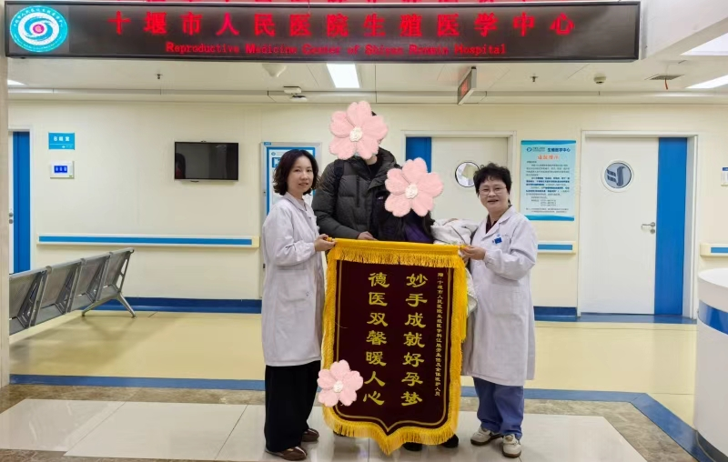 美籍华人跨国求医，十堰人医助她圆了“求子梦”