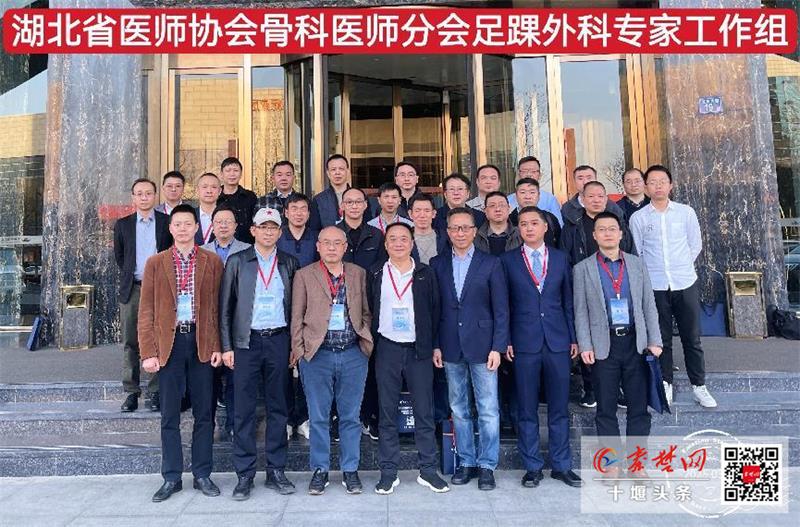 十堰人医程鑫华入选省医师协会首届足踝外科专家工作组