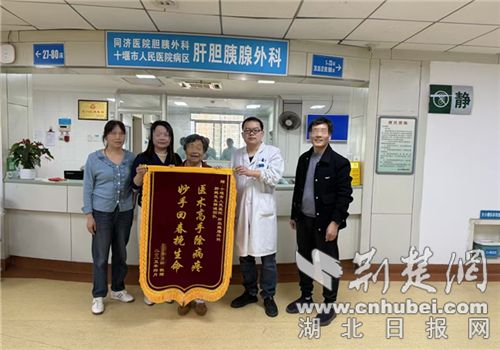 78岁老人闯过“手术禁区” 十堰人医肝胆外科创造生命奇迹