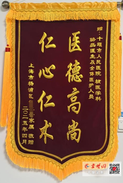 在十堰人医治愈十余年顽疾，患者家属从上海寄锦旗致谢核医学科