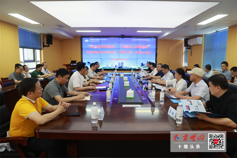 武汉协和医院与十堰市人民医院强强联合：签订合作协议 造福秦巴山区