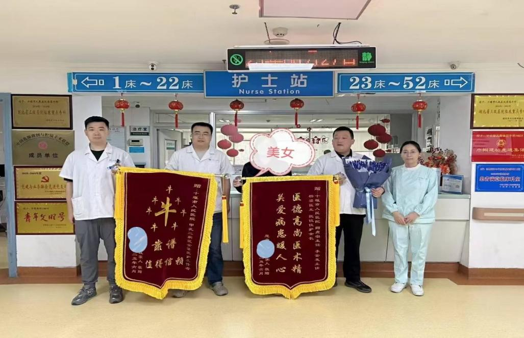 十堰市人民医院以优质服务获患者“硬核浪漫”致谢